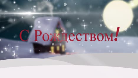 Animation-Von-Weihnachtsgrüßen-Auf-Russisch-über-Einer-Winterlandschaft-Im-Hintergrund