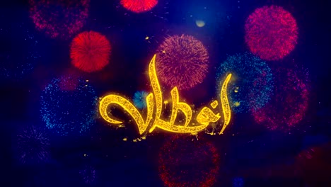 iftar party_urdu wish text on colorful firework explosion particles.