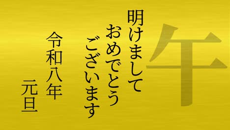 2026 japanese new year celebration words kanji zodiac signs motion graphics