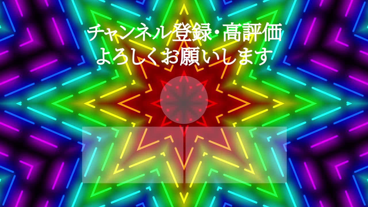 네온 표시 패턴 일본어 엔드 카드 모션 그래픽