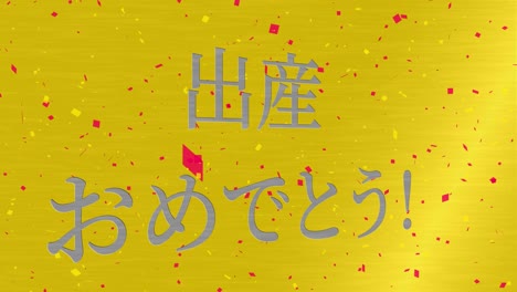 baby birth celebration japanese kanji text message motion graphics