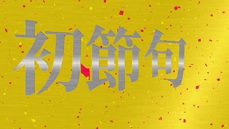 japanese traditional children's celebration kanji text message motion graphics