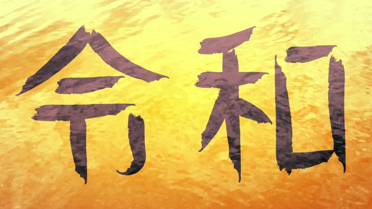 떠다니는 물에 대한 리와 텍스트.