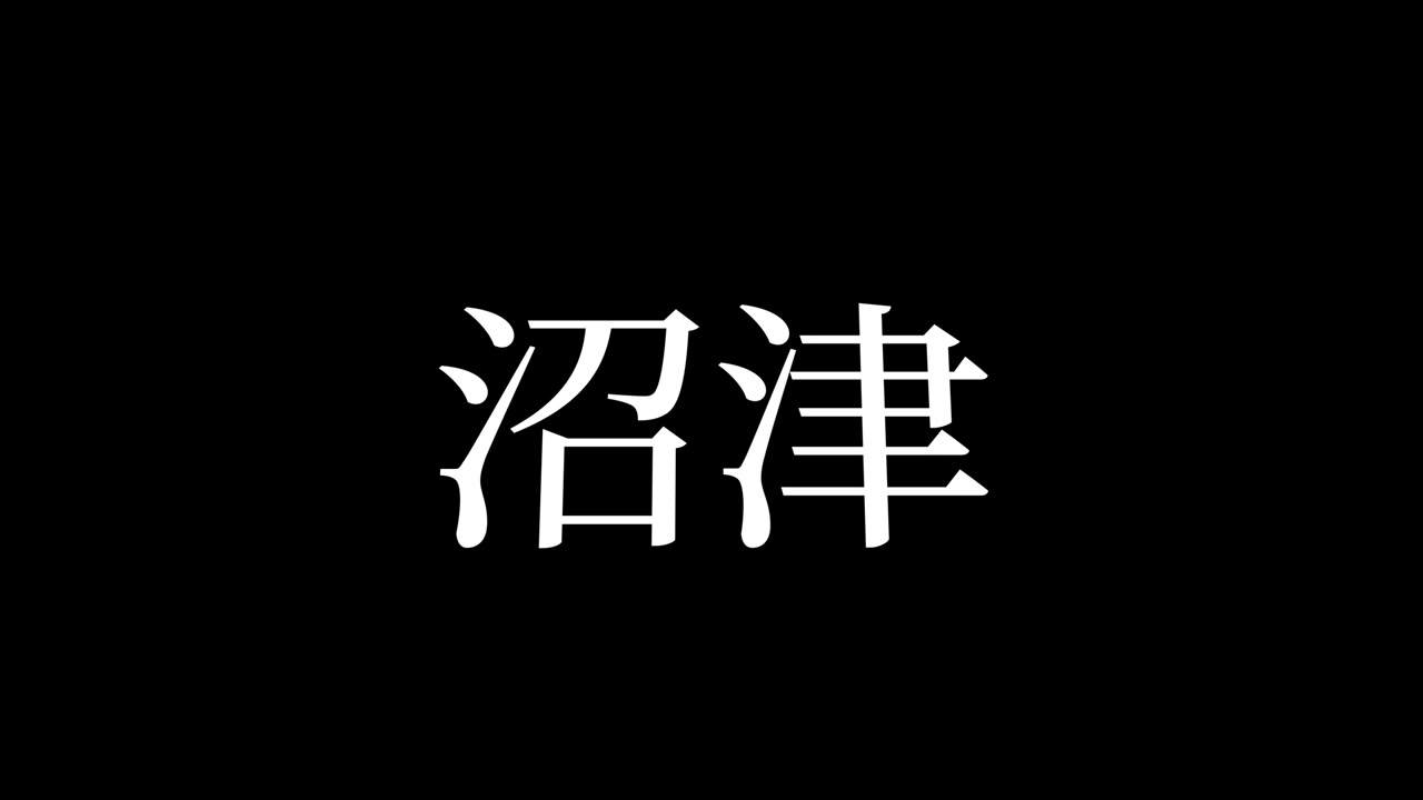 Numazu, Giappone. Animazione grafica in movimento di testo giapponese Kanji