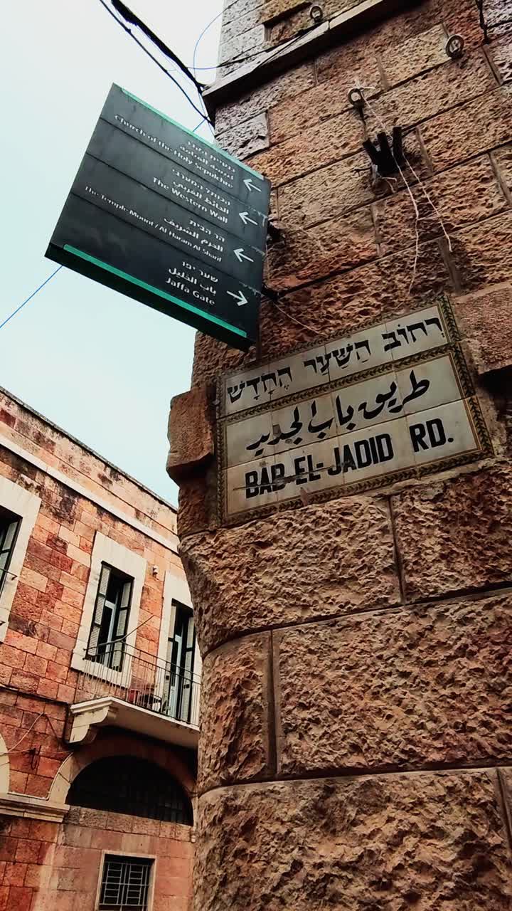 Historic Street Signs in the Old City of Jerusalem