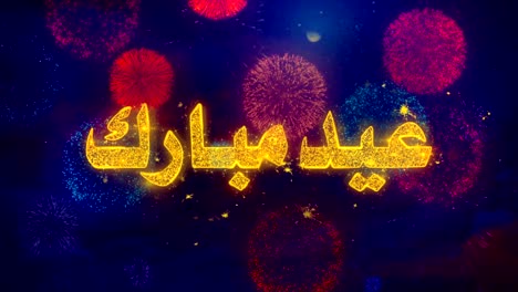 eid mubarak_urdu wish text on colorful firework explosion particles.