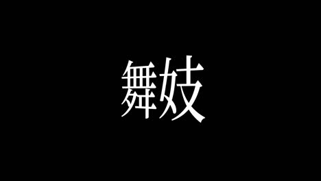 maiko kanji japanese text motion graphics