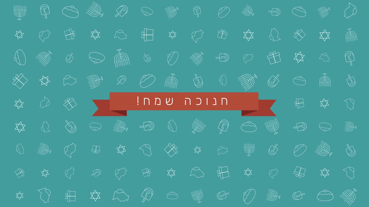 하누카 (hanukkah) 휴일 플래트 디자인 애니메이션 배경: 전통적인 기호와 히브리어 텍스트