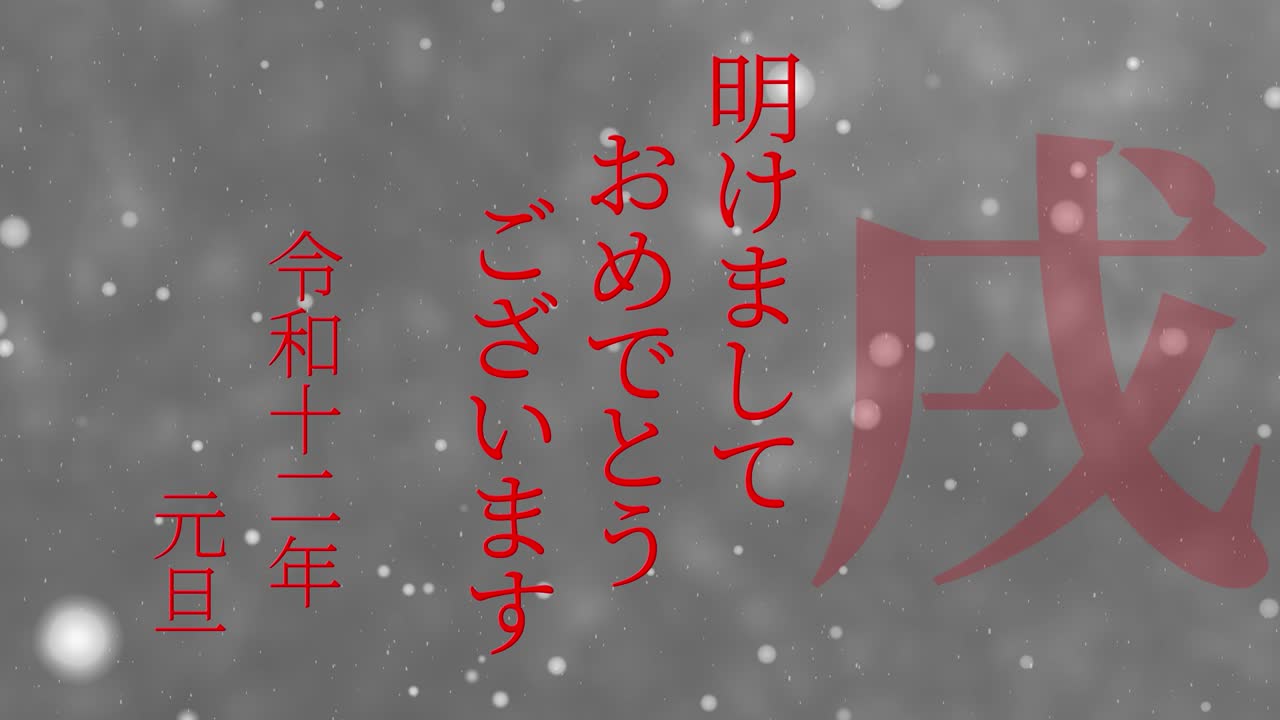 2030 celebración del año nuevo japonés palabras kanji signos del zodiaco gráficos en movimiento