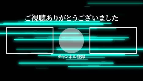 object lighting japanese language end card ending motion graphics