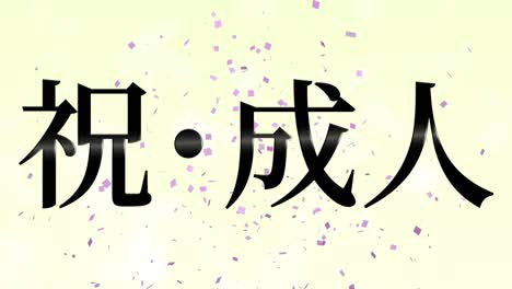 coming of age day japanese kanji message animation motion graphics