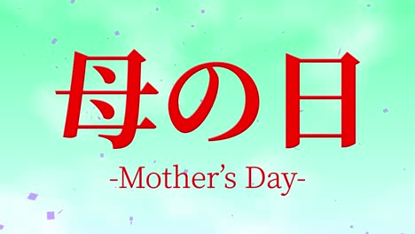 mother's day japanese kanji message gift present animation motion graphics