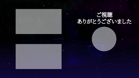 space galaxy japanese language end card motion graphics