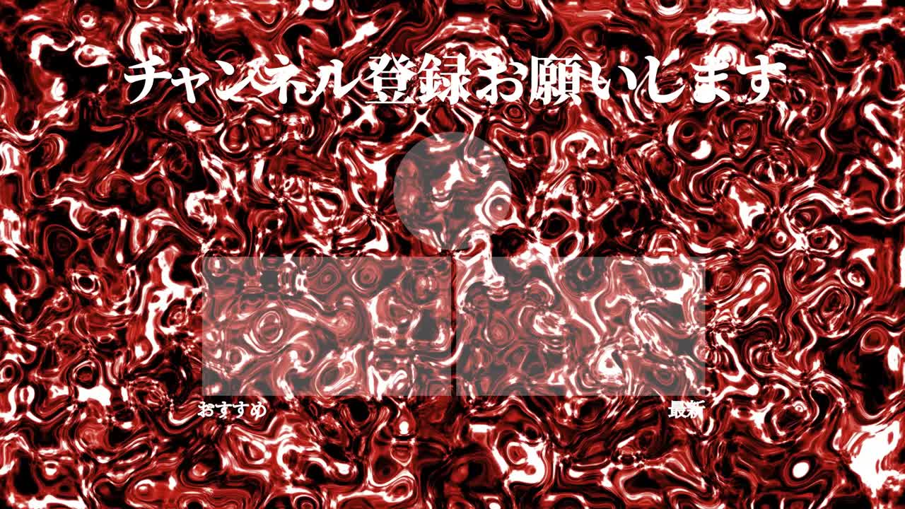 액체 금속 움직임 일본어 엔드 카드 엔딩 모션 그래픽