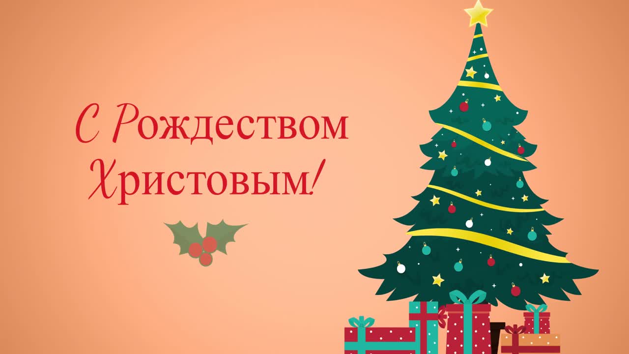 animación de felicitaciones de navidad en ruso sobre decoraciones y árbol de navidad