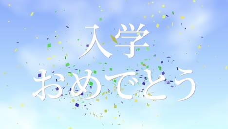 admission celebration japanese kanji message animation motion graphics