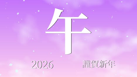 2026 japanese new year celebration words kanji zodiac signs motion graphics