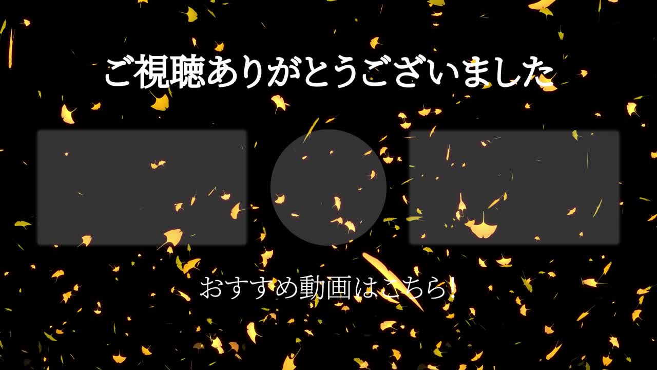 가을 잎 입자 일본어 엔드 카드 모션 그래픽