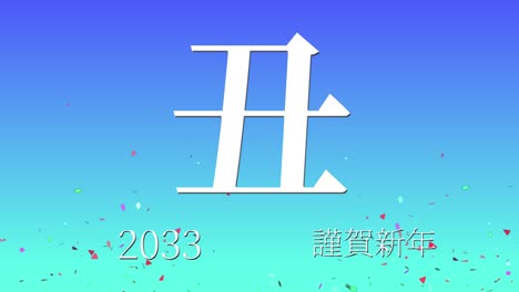 2033 japanese new year celebration words kanji zodiac signs motion graphics