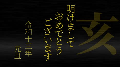 celebración del año nuevo japonés 2031 palabras kanji signos del zodiaco gráficos en movimiento