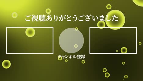 gradation bubbles particles japan language end card motion graphics