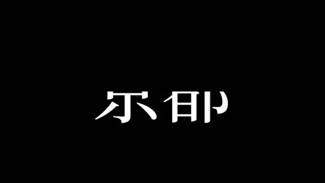 kyoto japan kanji japanese text animation motion graphics