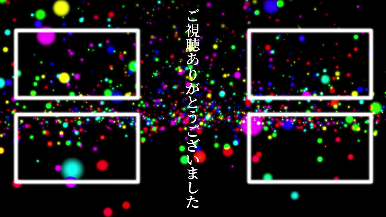 다채로운 공 구, 일본어 엔드 카드, 엔딩 모션 그래픽