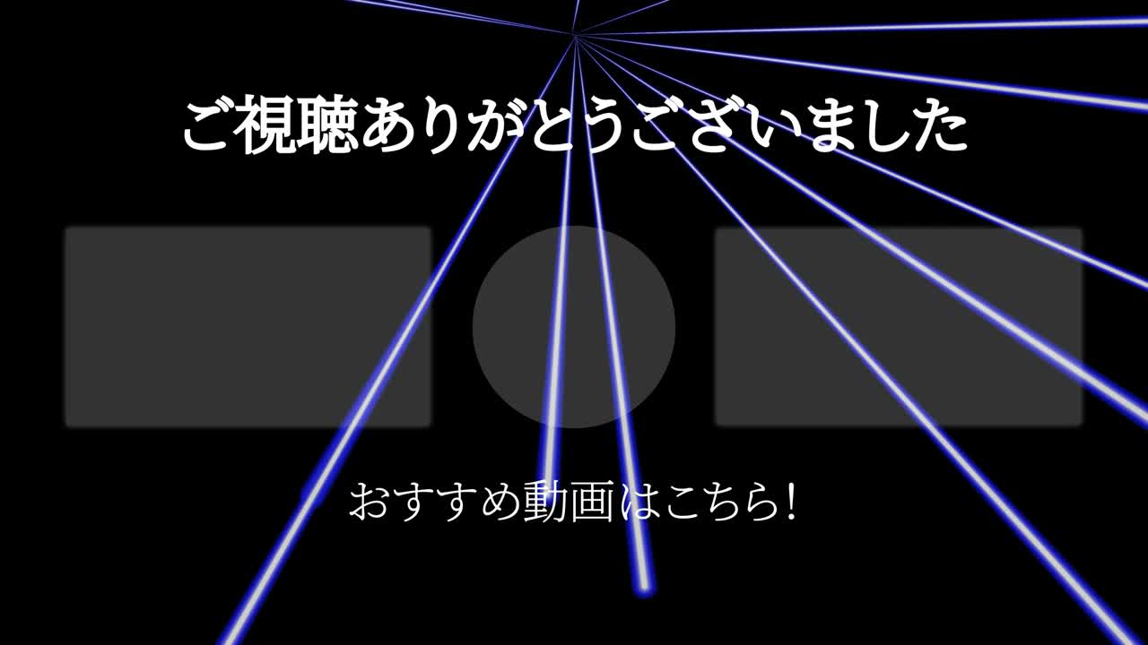 레이저 스테이지  일본어 엔드 카드 엔딩 모션 그래픽