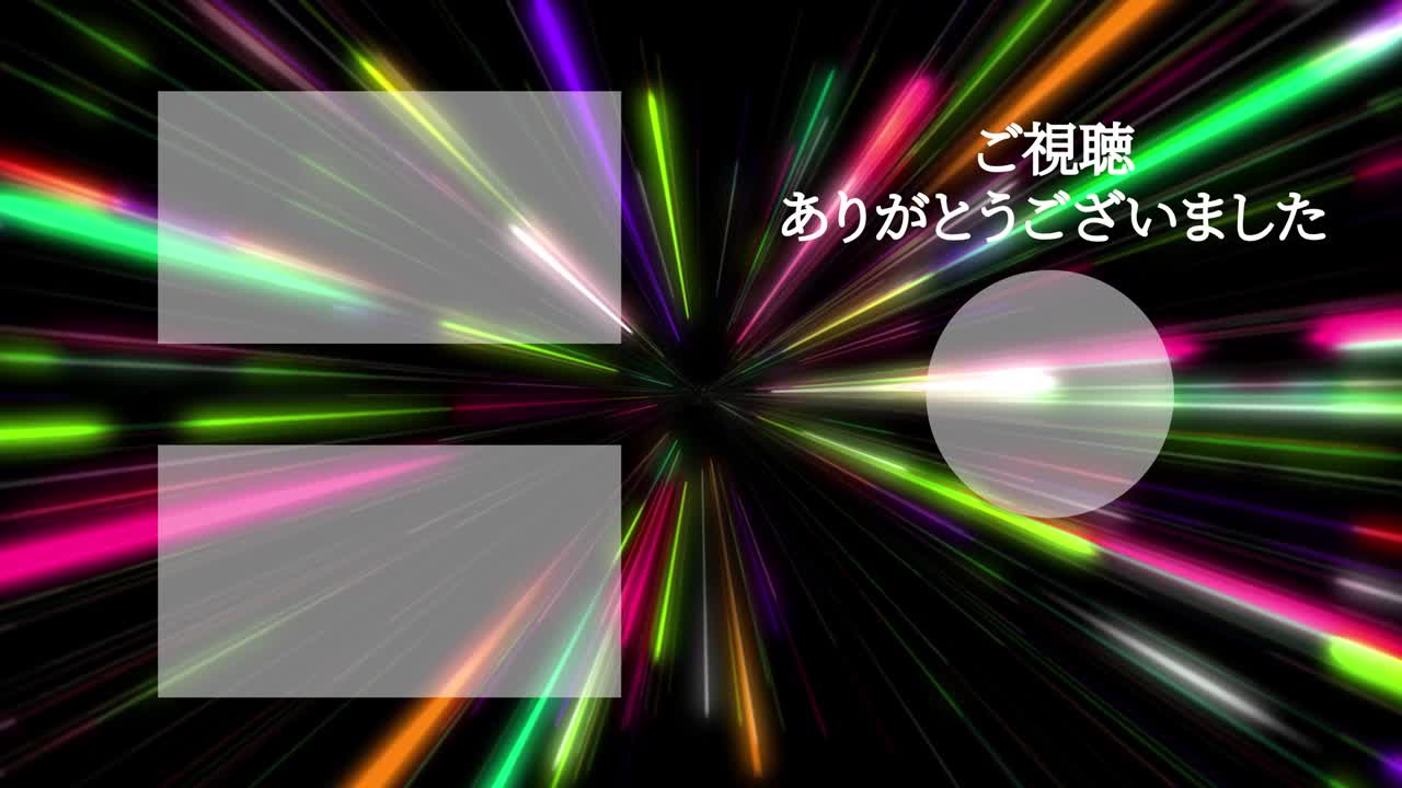 레이 워프 일본어 엔드 카드 엔딩 모션 그래픽
