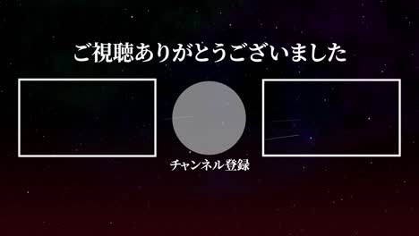 space galaxy japanese language end card motion graphics