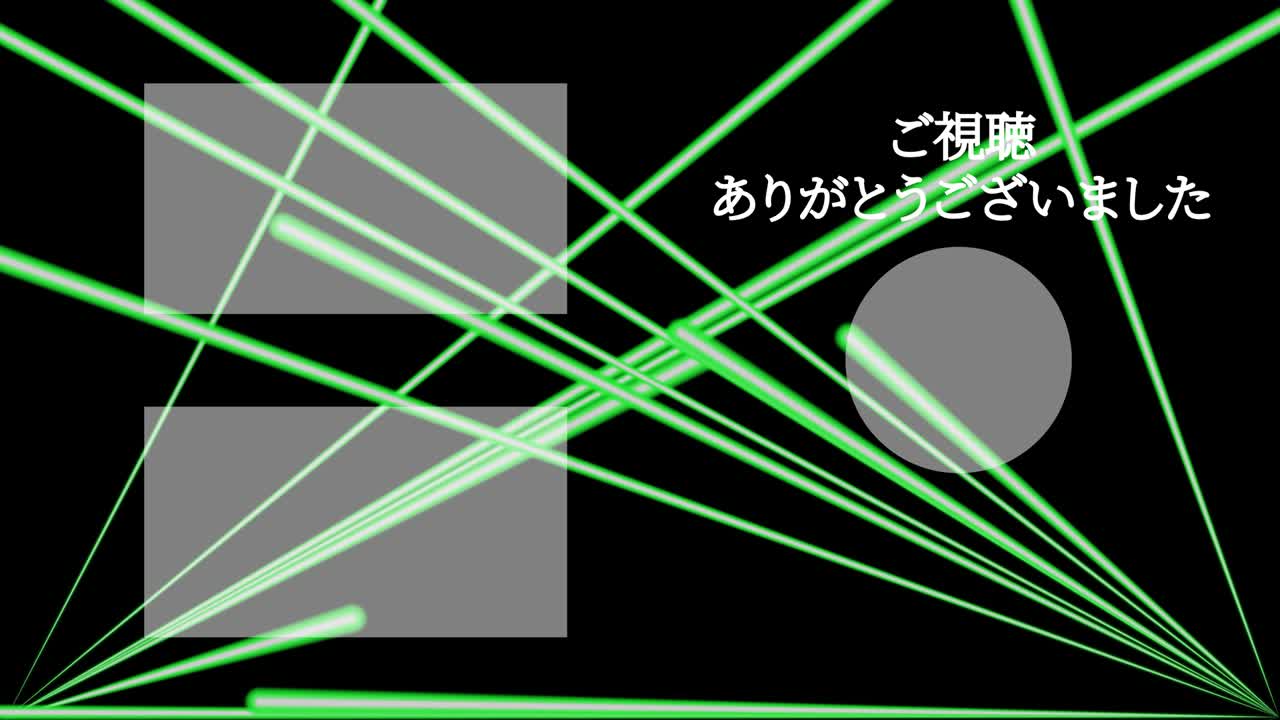 레이저 스테이지  일본어 엔드 카드 엔딩 모션 그래픽