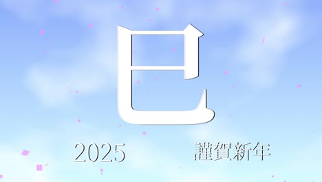 2025 japanese new year celebration words kanji zodiac signs motion graphics