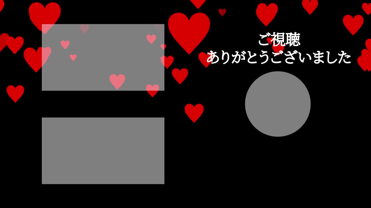 하트 마크 그레이데이션 입자 일본어 엔드 카드 모션 그래픽