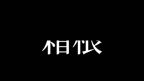 hakone japan kanji japanese text animation motion graphics