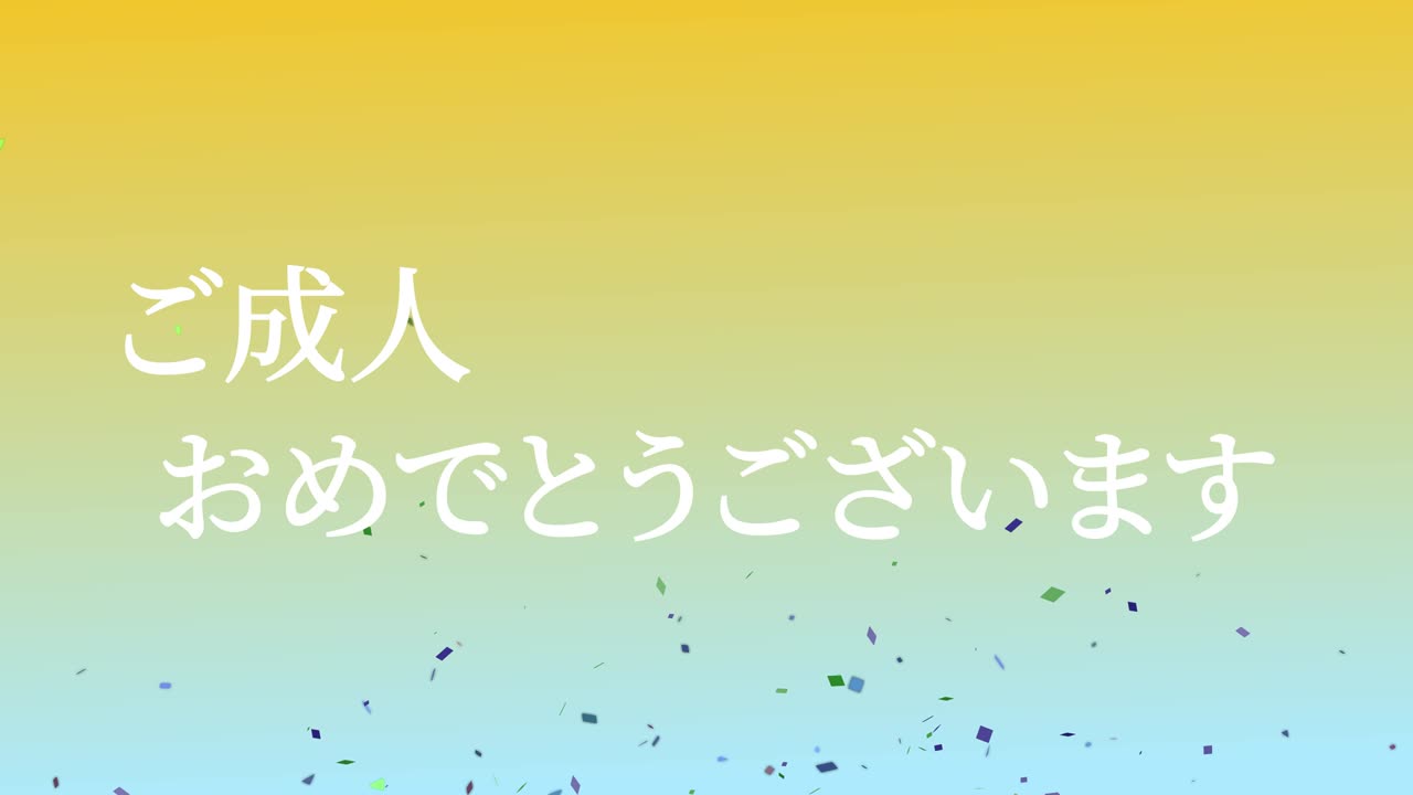다가오는 세월의 기념일 축하일 일본어 칸지 메시지 모션 그래픽
