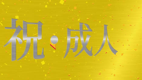 coming of age day japanese kanji message animation motion graphics