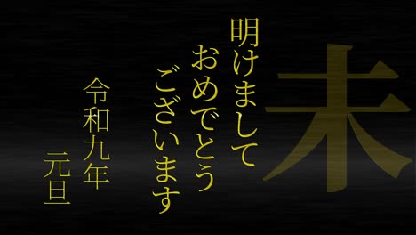 2027 japanese new year celebration words kanji zodiac signs motion graphics