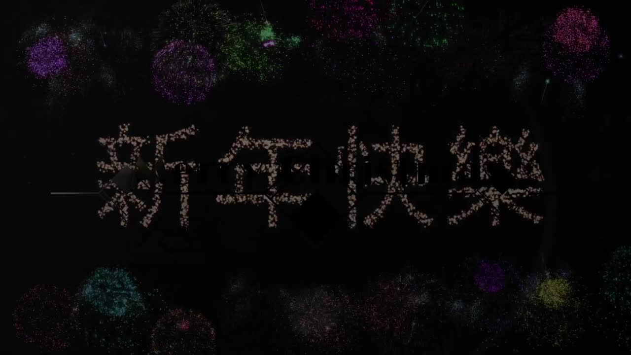 폭발 하는 불꽃놀이 에 대한 크리스마스 인사 의 애니메이션