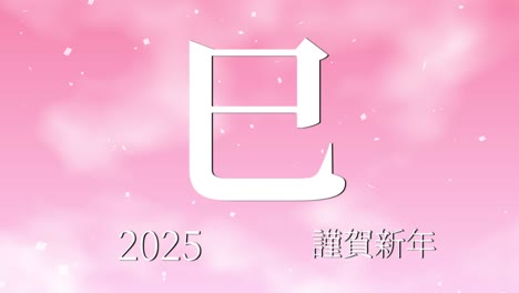 2025 japanese new year celebration words kanji zodiac signs motion graphics