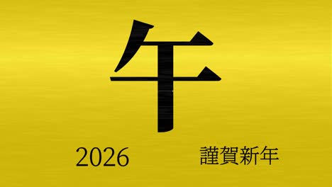 2026 japanese new year celebration words kanji zodiac signs motion graphics