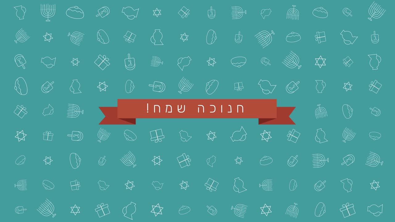 하누카 (hanukkah) 휴일 플래트 디자인 애니메이션 배경: 전통적인 기호와 히브리어 텍스트