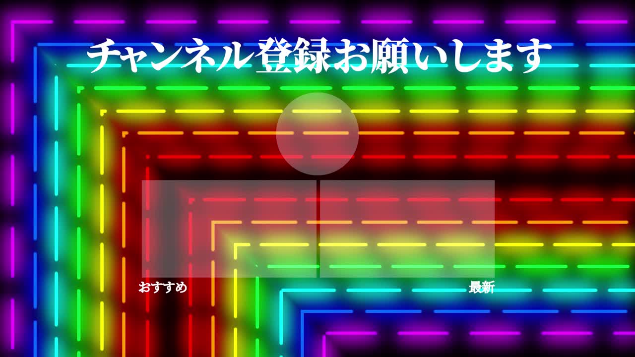 네온 표지판 바 라인 일본어 엔드 카드 엔딩 모션 그래픽