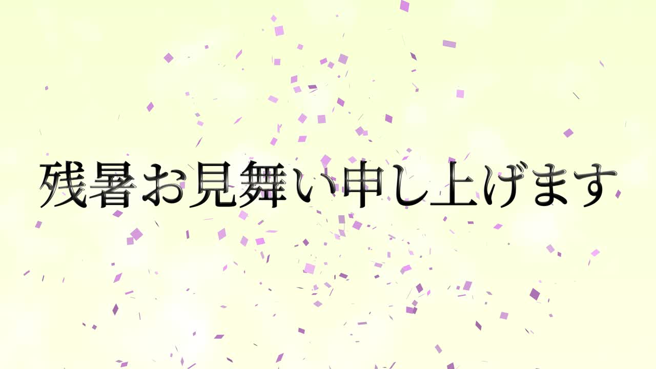 일본어 여름 인사카드 칸지 문자 모션 그래픽