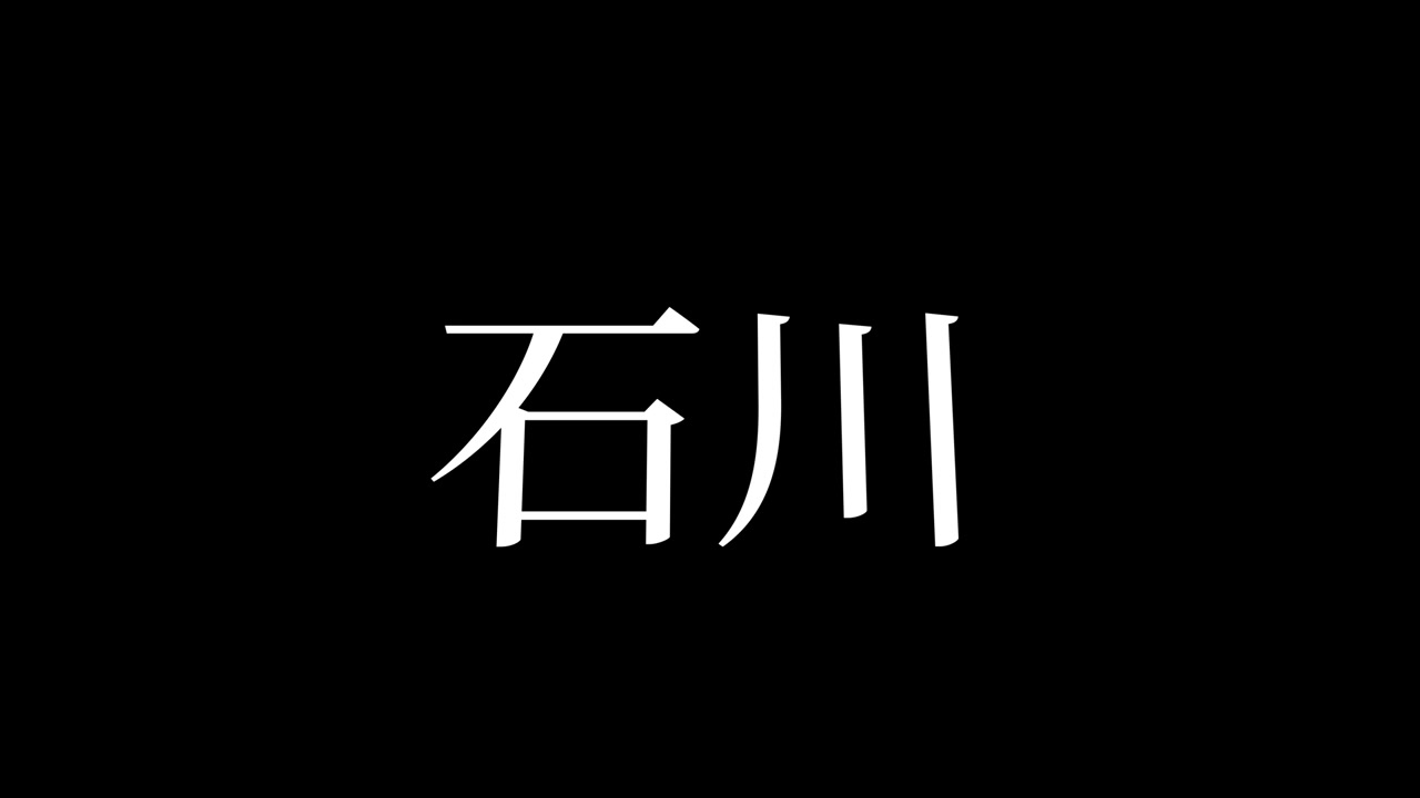 Ishikawa, Giappone, testo giapponese Kanji, animazione grafica in movimento.
