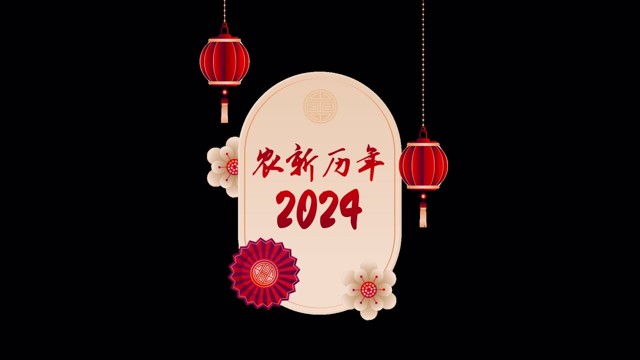 Banner animado del Año Nuevo Chino en canal alfa