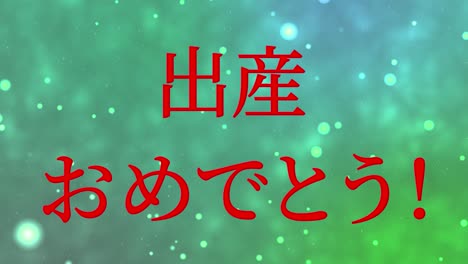 baby birth celebration japanese kanji text message motion graphics