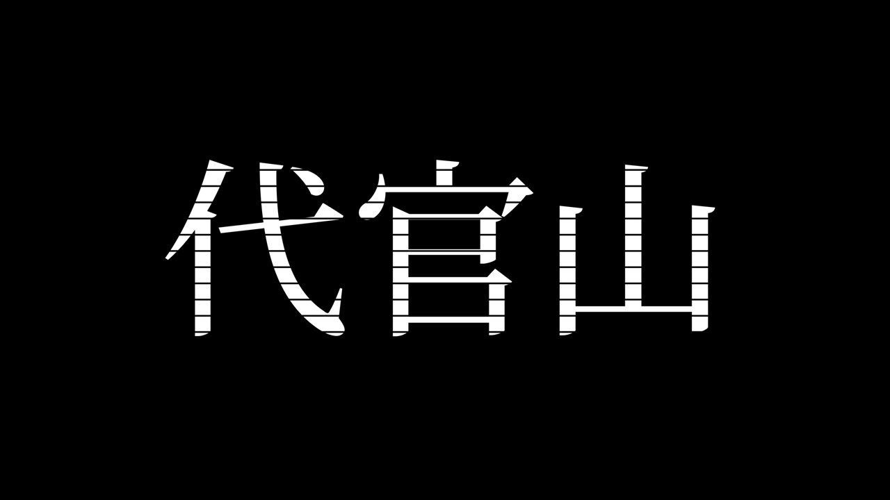 Daikanyama Giappone Kanji Testo Giapponese Animazione Grafica in Movimento