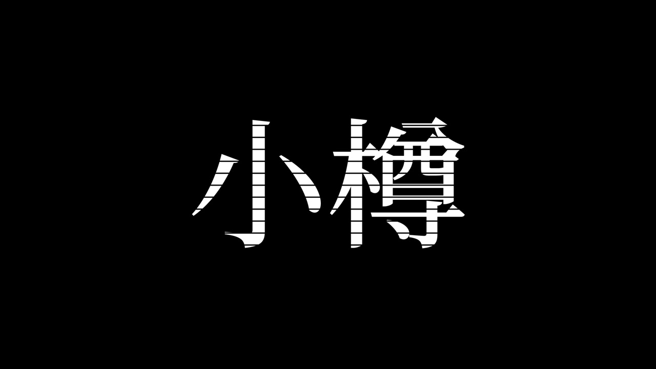Otaru Giappone Animazione Grafica in Movimento con Testo Giapponese Kanji