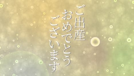 baby birth celebration japanese kanji text message motion graphics