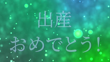 baby birth celebration japanese kanji text message motion graphics